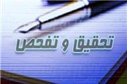 تحقیق و تفحص از استانداری خوزستان کلیک خورد